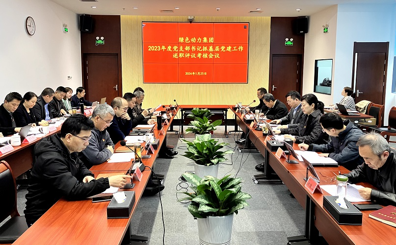 尊龙凯时集团召开2023年党支部书记抓下层党建事情述职评议审核会