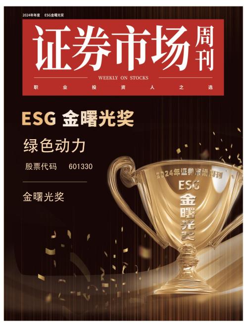 尊龙凯时喜获ESG金曙光奖  引领绿色生长新征程