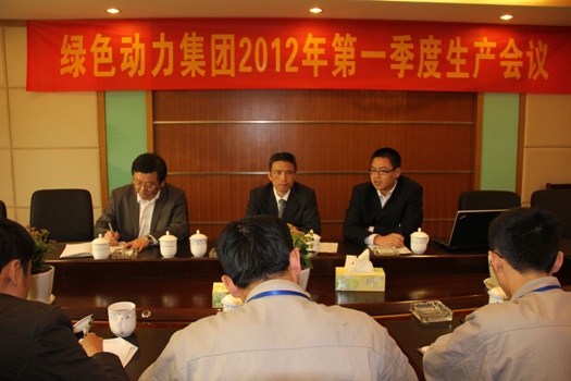集团组织召开2012年第一季度生产运行事情聚会