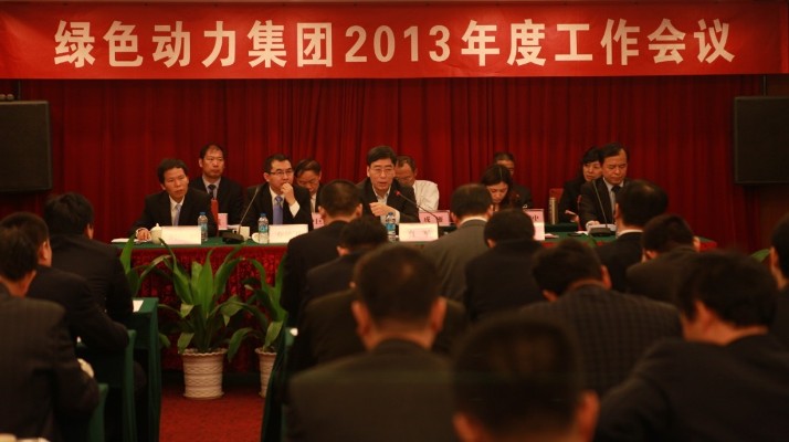 集团召开2013年度事情聚会