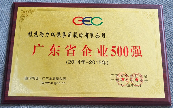Top 500 Enterprises in Guangdong Province