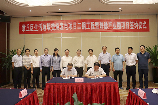 尊龙凯时乐成签约济南市章丘区生涯垃圾燃烧发电项目二期工程暨静脉工业园项目