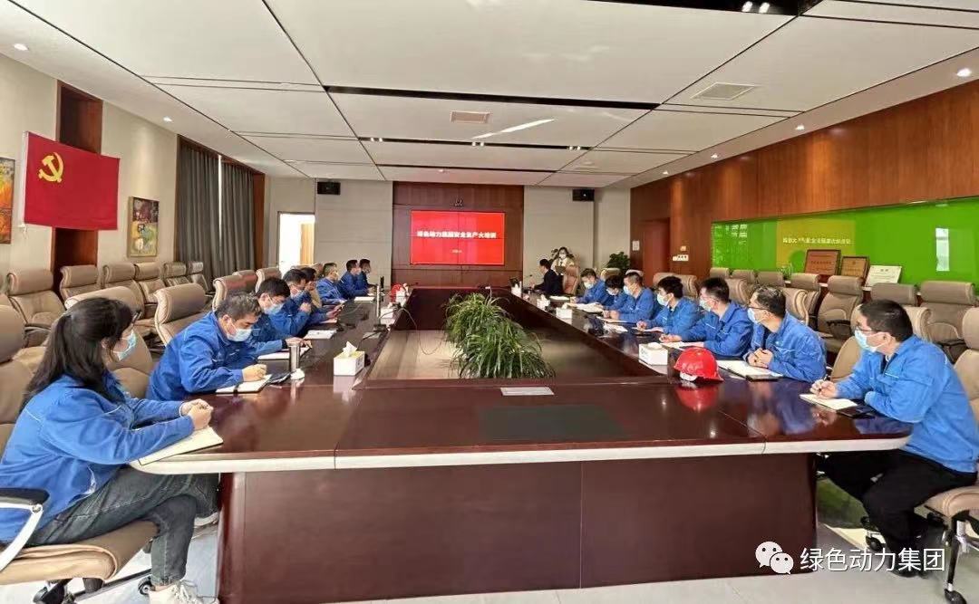 学好清静生产“必修课” 守好企业生长“生命线”- -尊龙凯时集团开展2022年度清静生产大培训