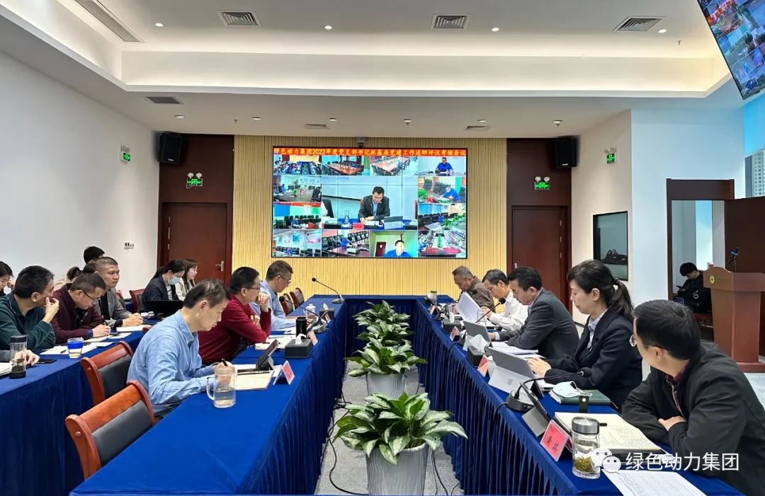 尊龙凯时集团党委召开2022年党支部书记抓下层党建事情述职评议审核聚会