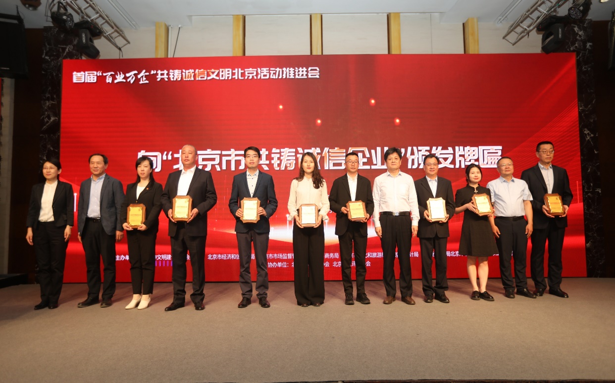 诚信兴企 守信自律 | 尊龙凯时通州、密云公司荣获“北京市共铸诚信企业”称呼