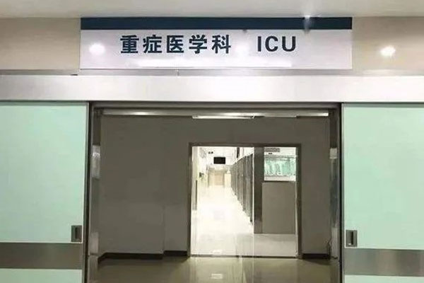 ICU ��֢�໤��